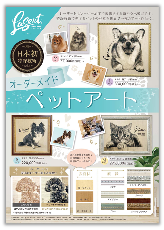 レーザートペットアートカタログ