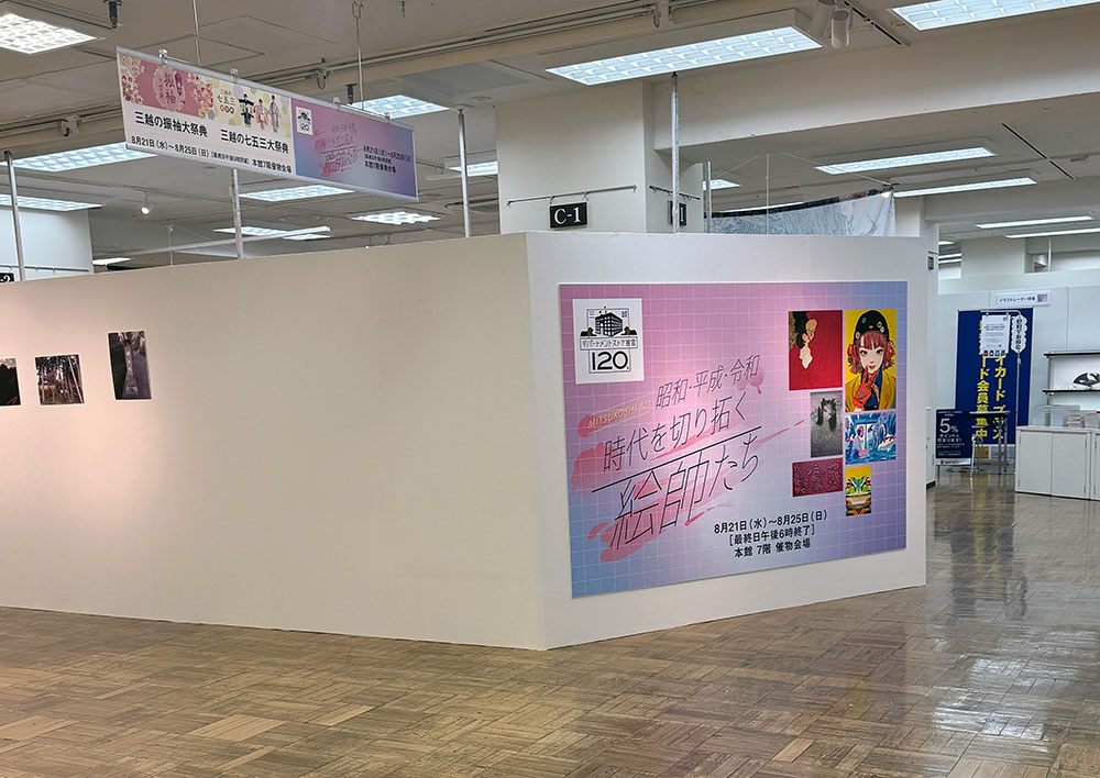 日本橋三越本店「MITSUKOSHI Art 昭和・平成・令和 時代を切り拓く絵師たち」