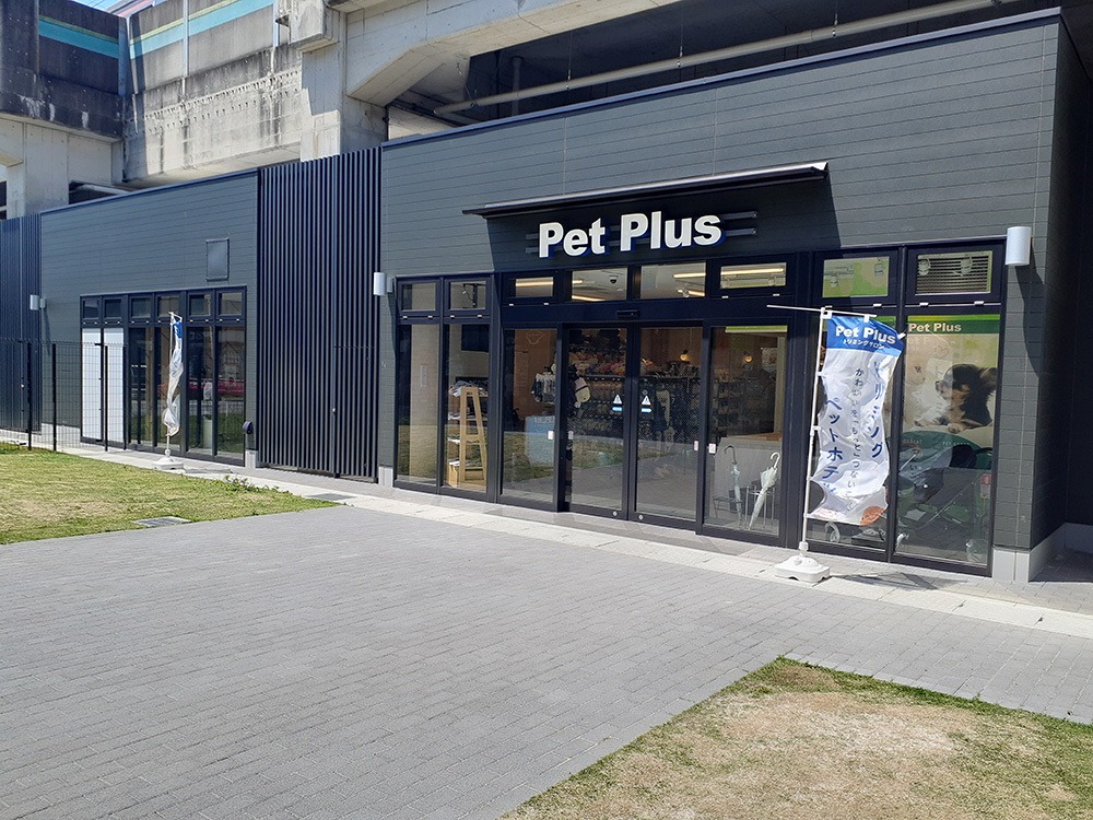 ペットプラス ゆめが丘ソラトス店