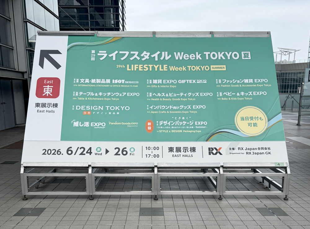 第29回ライフスタイル Week TOKYO【夏】推し活EXPO